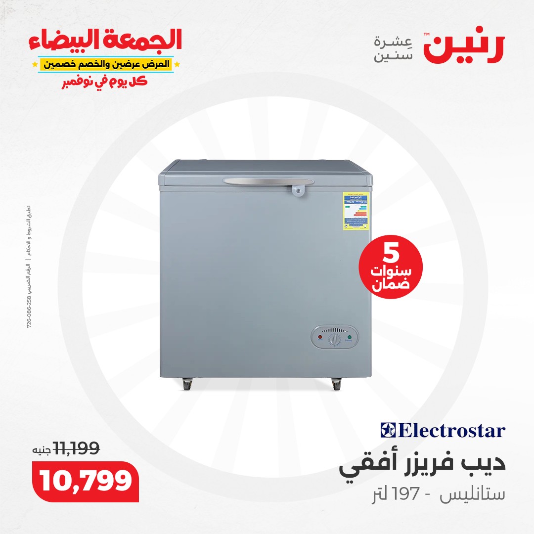 raneen offers from 1nov to 2nov 2024 عروض رنين من 1 نوفمبر حتى 2 نوفمبر 2024 صفحة رقم 139